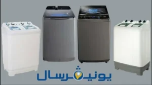 رقم صيانة يونيفرسال للغسالات