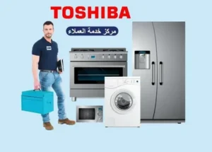 صيانة توشيبا