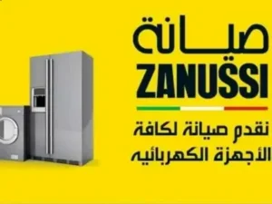 صيانة زانوسي