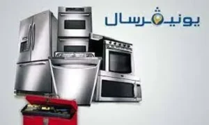 صيانة يونيفرسال