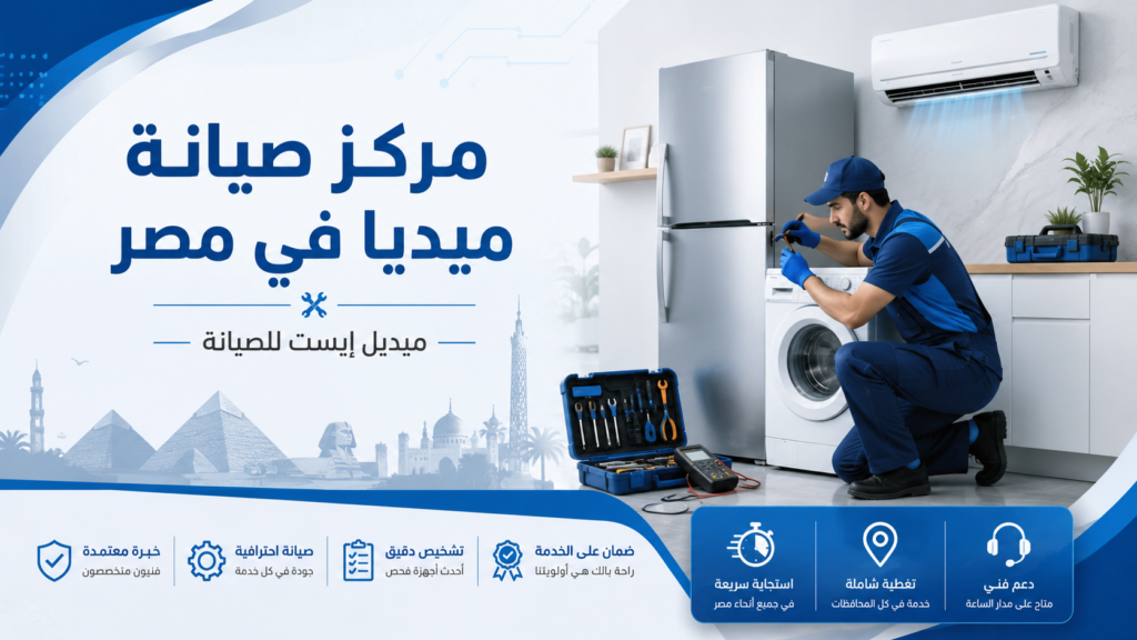 مركز صيانة ميديا في مصر