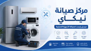 مركز صيانة نيكاي