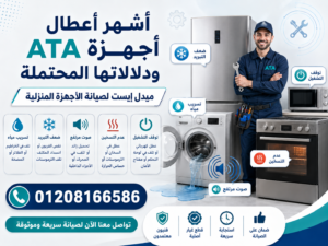 أشهر أعطال أجهزة ATA ودلالاتها المحتملة