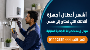 أشهر أعطال أجهزة أتلاتنك التي تحتاج إلى فحص