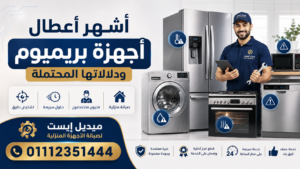أشهر أعطال أجهزة بريميوم ودلالاتها المحتملة