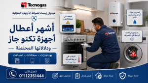 أشهر أعطال أجهزة تكنو جاز ودلالاتها المحتملة
