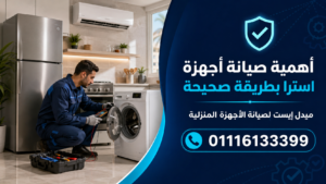 أهمية صيانة أجهزة استرا بطريقة صحيحة