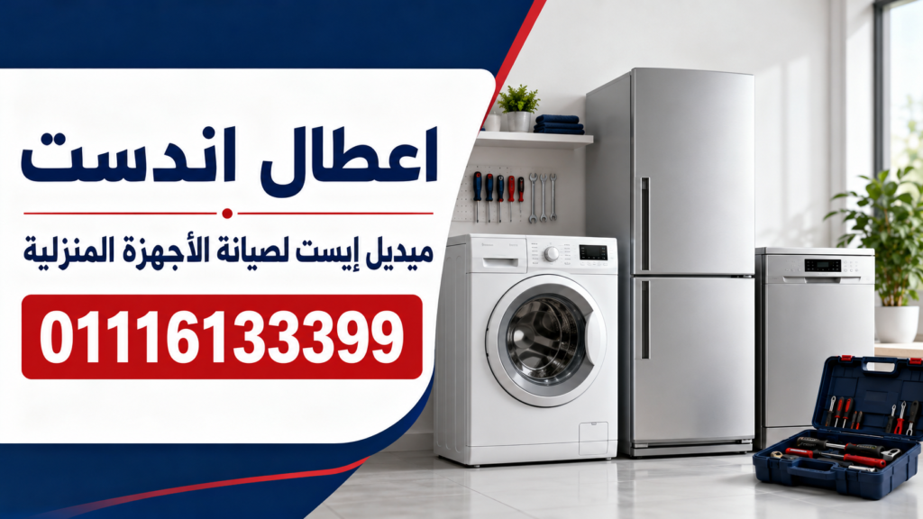 اعطال اندست