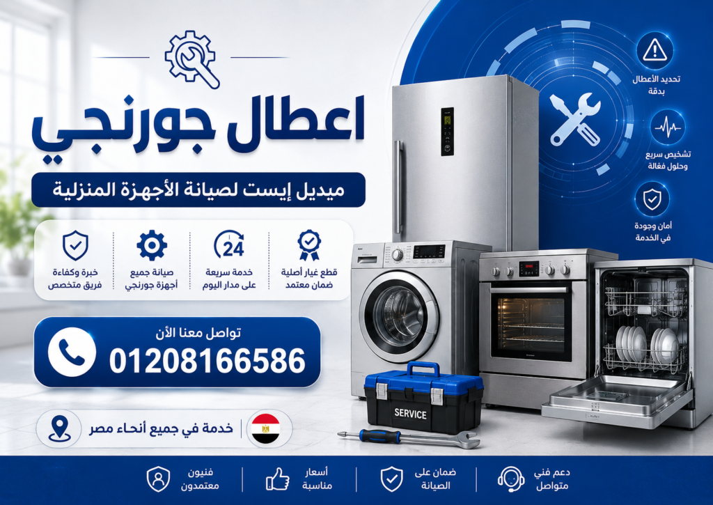 اعطال جورنجي