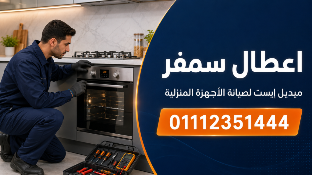 اعطال سمفر