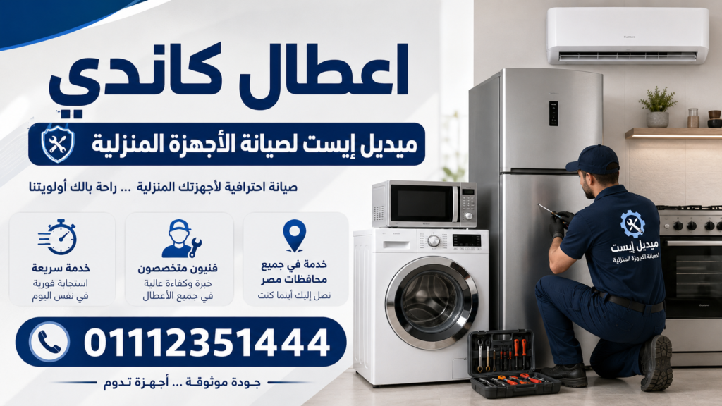 اعطال كاندي