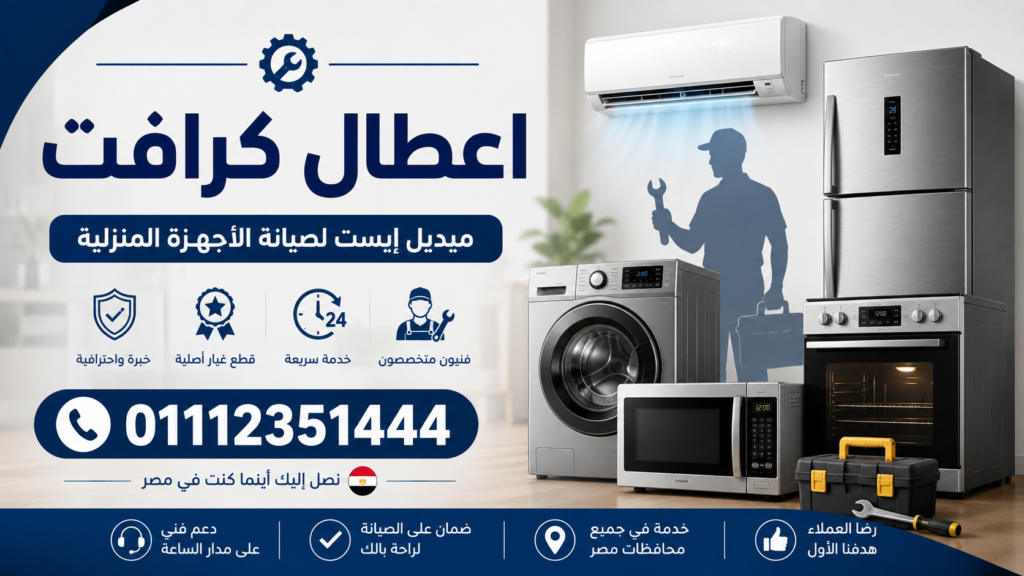 اعطال كرافت: أشهر المشاكل وطرق التشخيص في مصر