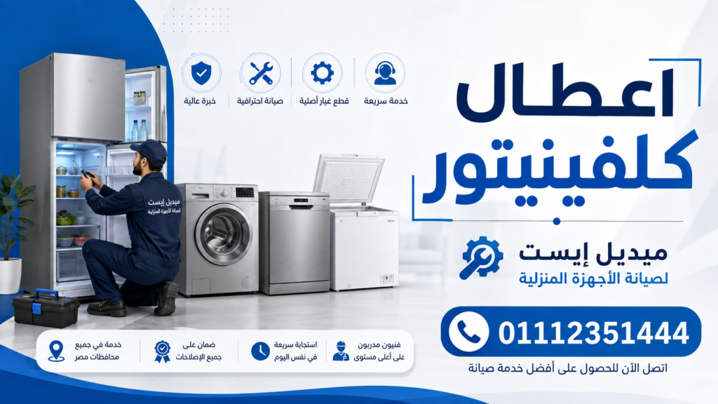 اعطال كلفينيتور
