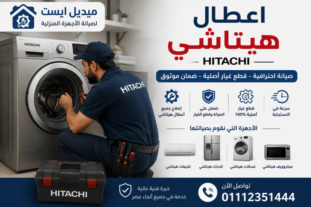 اعطال هيتاشي
