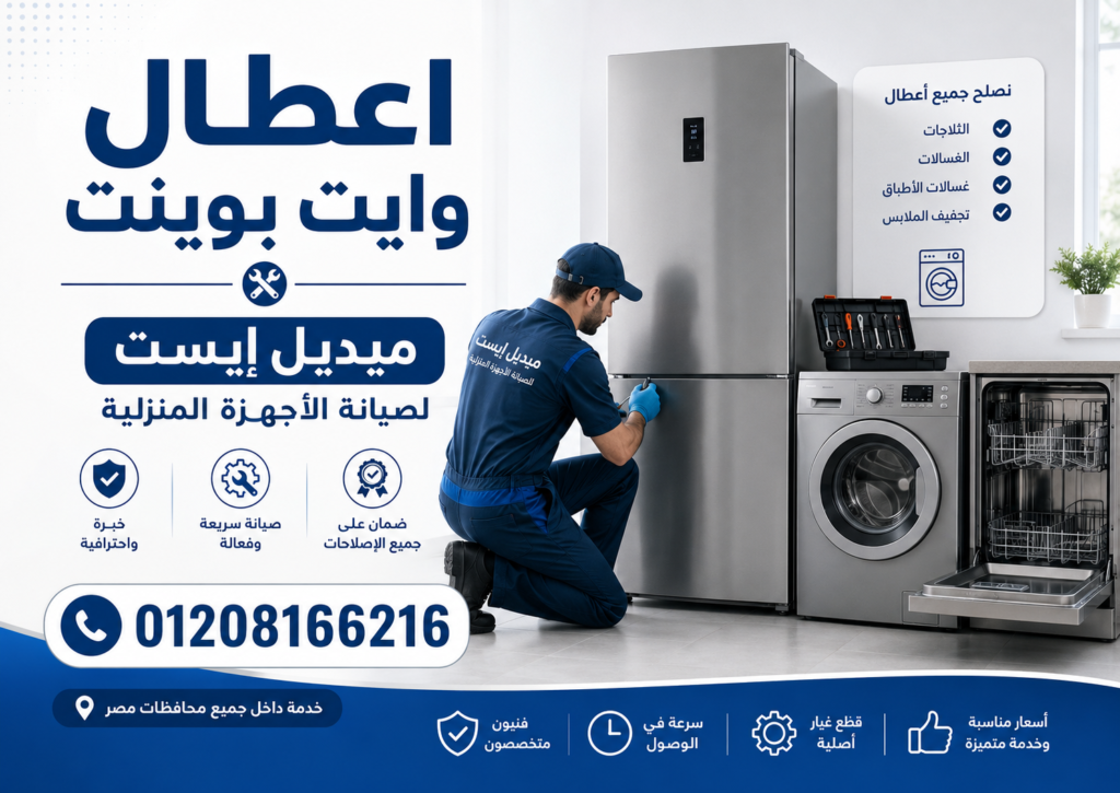 اعطال وايت بوينت