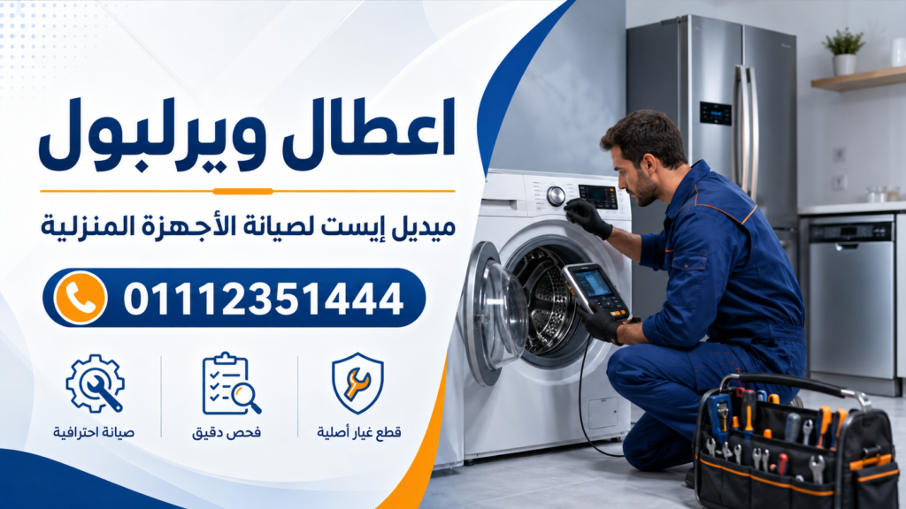 اعطال ويرلبول