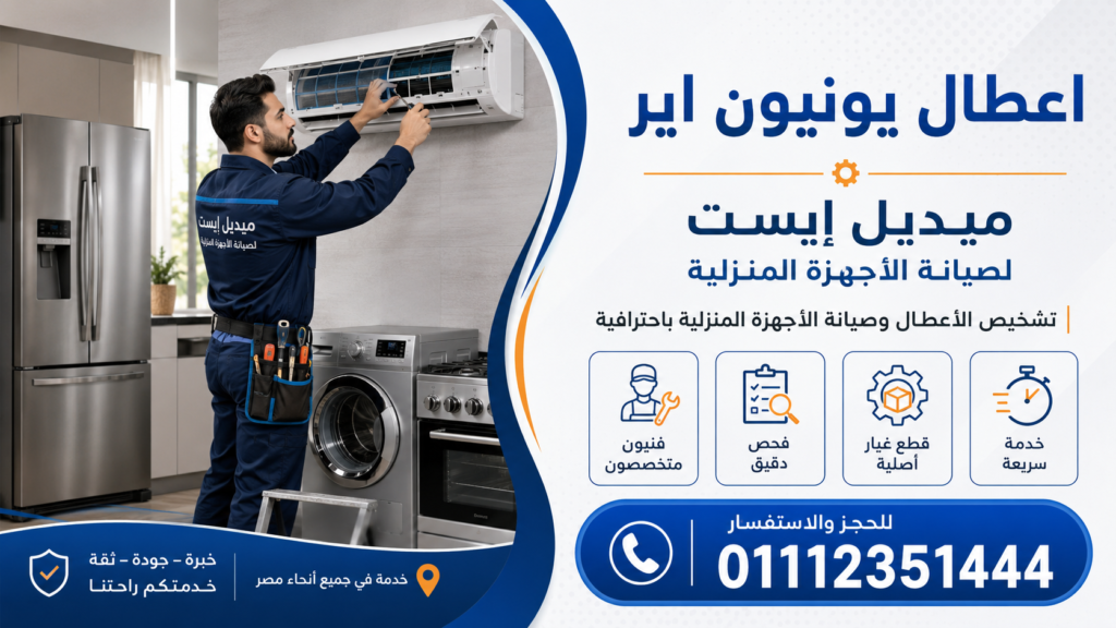 اعطال يونيون اير