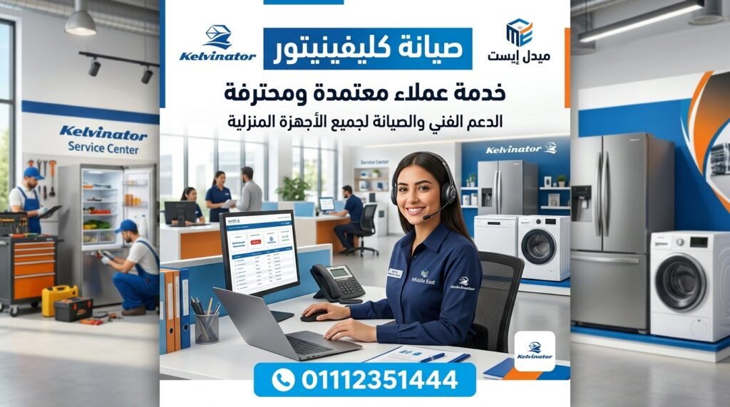 خدمة عملاء صيانة كليفينيتور لدى ميدل إيست