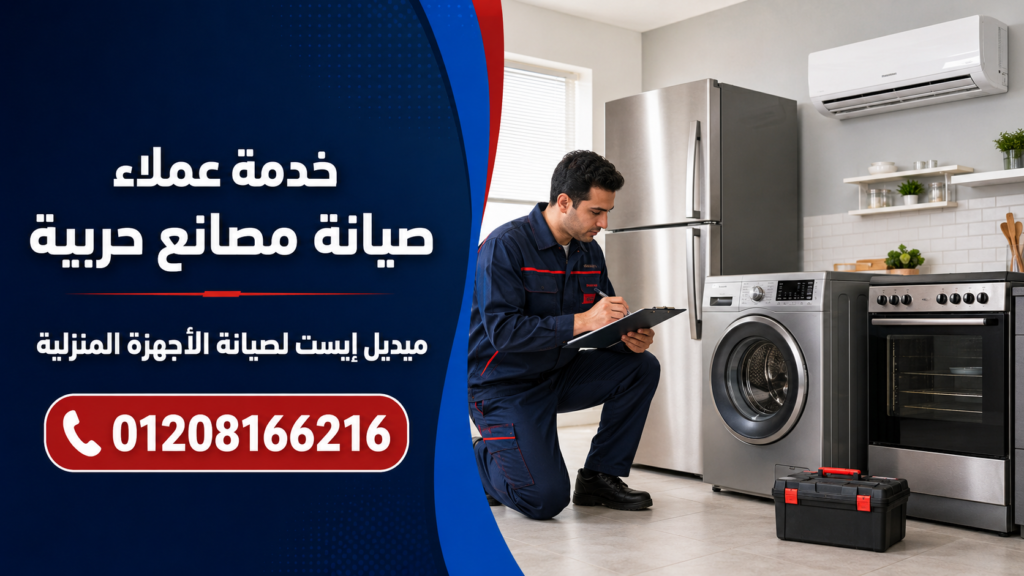 خدمة عملاء صيانة مصانع حربية لدى ميدل إيست