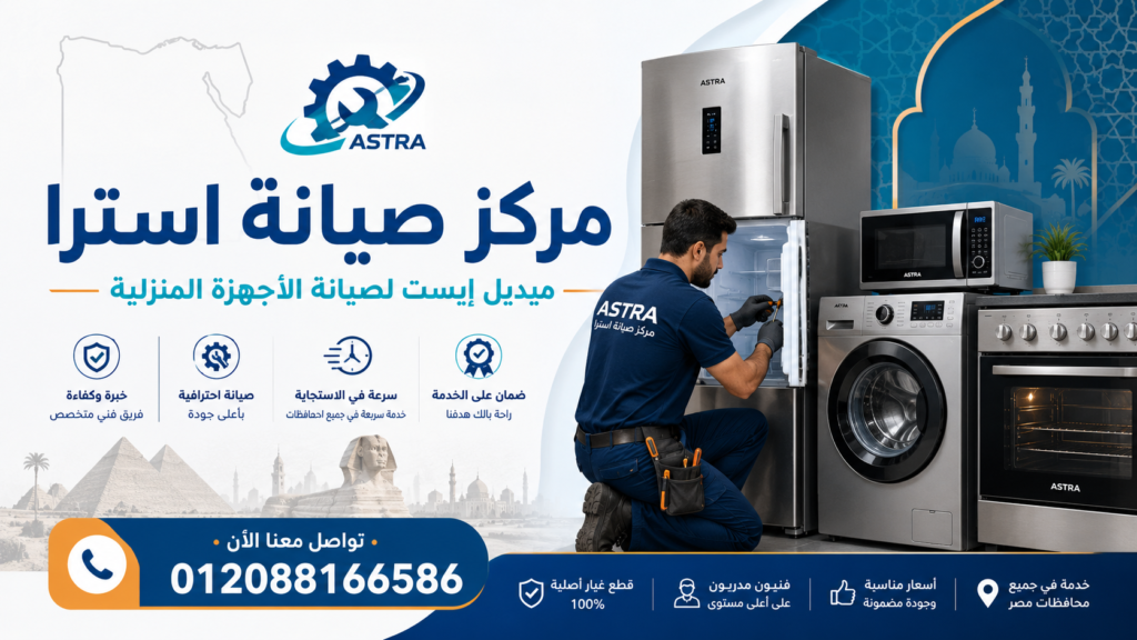 مركز صيانة استرا