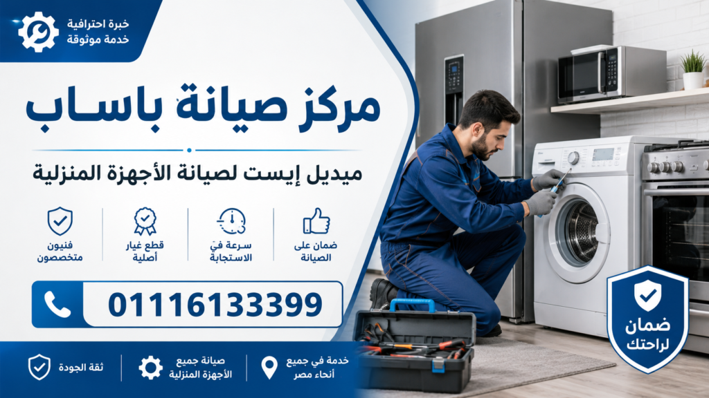 مركز صيانة باساب