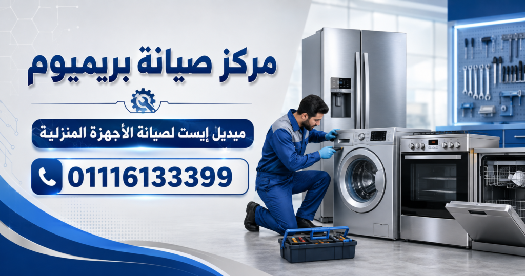 مركز صيانة بريميوم