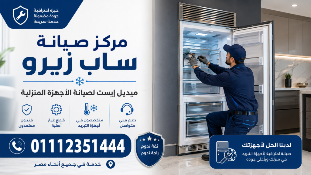 مركز صيانة ساب زيرو