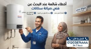 أخطاء شائعة عند البحث عن فني صيانة سخانات
