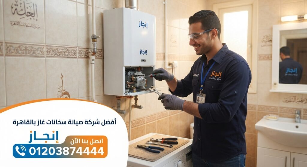 أفضل شركة صيانة سخانات غاز بالقاهرة