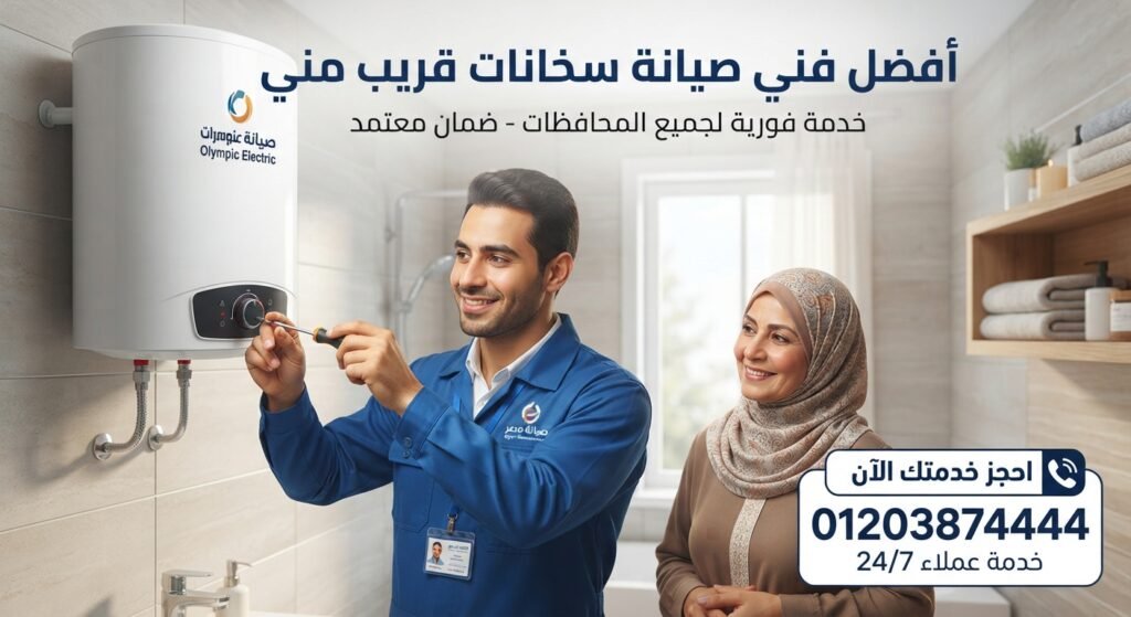 أفضل فني صيانة سخانات قريب مني