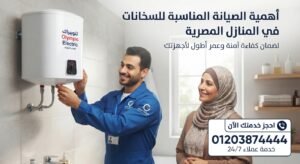 أهمية الصيانة المناسبة للسخانات في المنازل المصرية