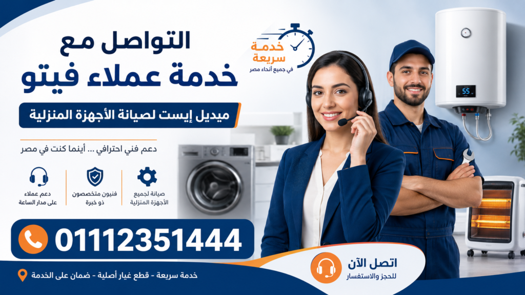 التواصل مع خدمة عملاء فيتو
