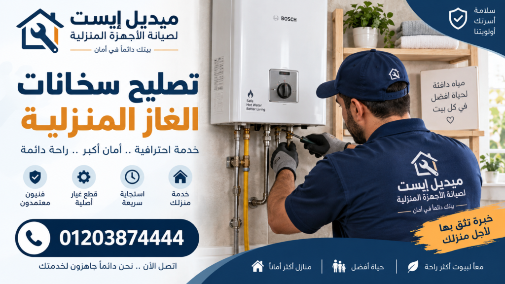 تصليح سخانات الغاز المنزلية