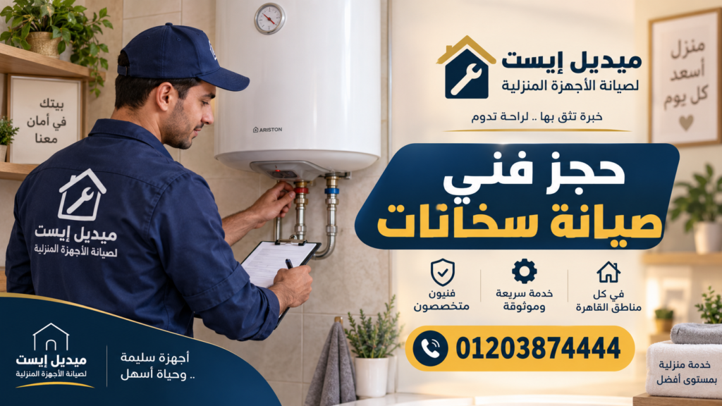 حجز فني صيانة سخانات