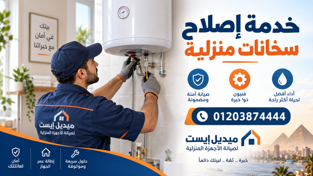 خدمة إصلاح سخانات منزلية