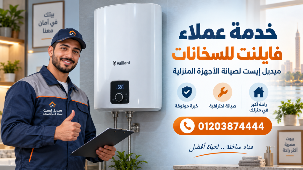 خدمة عملاء فايلنت للسخانات