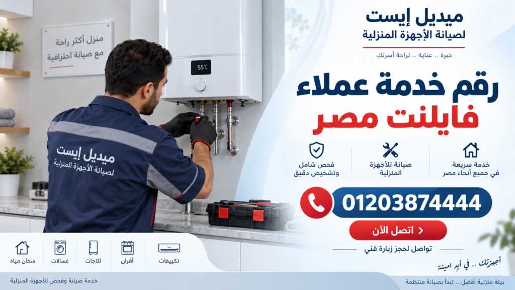 رقم خدمة عملاء فايلنت مصر