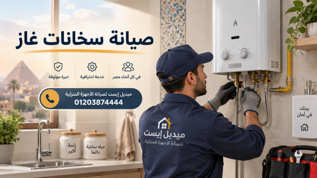 صيانة سخانات غاز