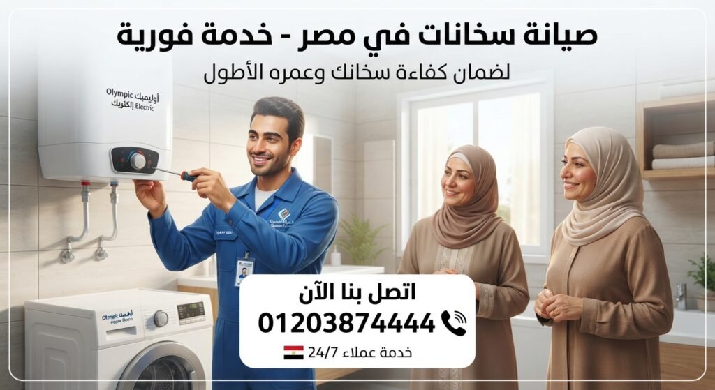 صيانة سخانات في مصر