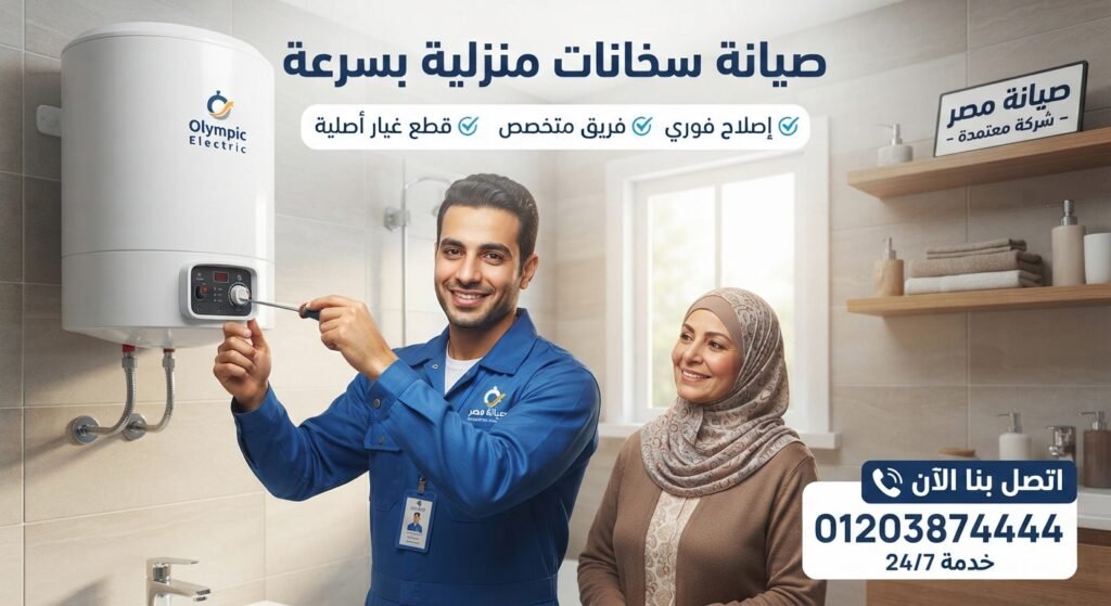 صيانة سخانات منزلية بسرعة