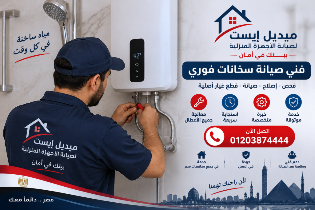 فني صيانة سخانات فوري