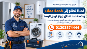 لماذا تحتاج إلى خدمة عملاء واضحة عند تعطل جهاز لونج لايف؟