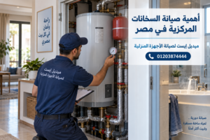 لماذا تُعد صيانة السخانات المركزية مهمة في مصر؟