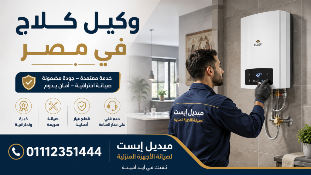 وكيل كلاج في مصر